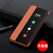 新壹堅(jiān)適用華為p30/P30Pro手機(jī)殼翻蓋式皮套智能視窗全包防摔男女款通用高品質(zhì)時(shí)尚商務(wù)外殼保護(hù)套 丹霞橙【智能休眠 免翻蓋接聽】配屏幕膜 華為 P30 Pro