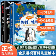 全景透視百科系列 全套2冊 你好萬物+你好地球 兒童漫畫科學趣味大百科 小學生課外閱讀書籍