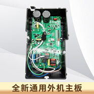 適用于志高變頻空調(diào)外機(jī)主板電路板348通用KFR-36W/ABP3A/2A/N3A/ 全新348通用板(包換一年)交流 1-1.5匹通用