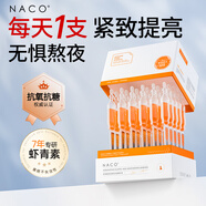 NACO蝦青素雙抗彈潤次拋精華液 男女士去黃提亮 改善暗沉  抗氧化抗糖 【去黃提亮】1盒到手30支