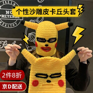 曇蓓漫皮卡丘頭套沙雕搞笑面罩加厚卡通針織頭套cos服惡搞大贏家卡通帽 沙雕皮卡丘頭套-黑眼圈烈焰紅唇 【全新升級(jí)款】均碼（男女適用）
