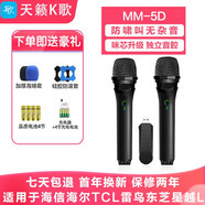 天籟K歌MM-5Dmax無(wú)線(xiàn)麥克風(fēng)雙話(huà)筒家用電視k歌話(huà)筒家庭ktv卡拉ok適用于海信vidda海爾tcl雷鳥(niǎo)東芝k歌話(huà)筒 MM-5Dplus雙話(huà)筒（防嘯叫）
