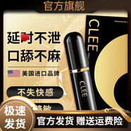京營甄選酷戀（Clee）【官方店】CLEE官方Shervy LarneKEYY延l時噴劑神油 一支試用裝