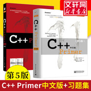 C++ Primer 中文版 第五版 C++程序設(shè)計從入門到精通 零基礎(chǔ)自學(xué)C++編程語言 博文視點出品 電子工業(yè)出版社 C++ Primer 習(xí)題解答 中文版 第五版