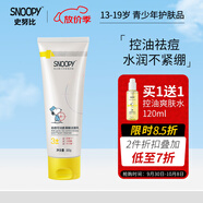 SNOOPY史努比青少年洗面奶潔凈不緊繃初高中學(xué)生潔面乳青春期護膚品 【控油祛痘】氨基酸潔面乳 100g