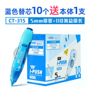 SDI手牌CT-315修正帶芯 涂改帶替芯 修正帶帶芯 5mm*10M 替換帶 日本A級母帶 【CT-315R】藍色帶芯10個(gè)+修正帶1個(gè)