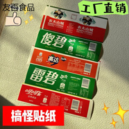 食芳溢沙雕飲料 傻碧飲料農夫山賊趣味貼紙傻碧搞怪惡搞愚人沙雕飲料創(chuàng  ) 貼紙傻碧5張