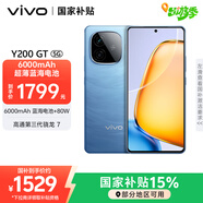 vivo Y200 GT 12GB+512GB 風(fēng)暴 國家補貼 輕薄6000mAh+80W 第三代驍龍7 144Hz 1.5K金剛護眼屏 手機