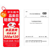 工程測(cè)量通用規(guī)范GB 55018-2021