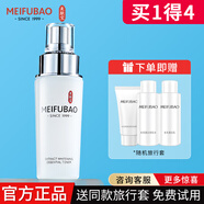 美膚寶（MEIFUBAO）美膚寶精華皙白精華液精萃透白補水保濕提亮膚色面部精華液女男 【店長推薦】精萃透亮精華
