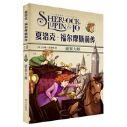 夏洛克·福爾摩斯前傳 破案大師