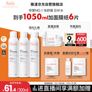 雅漾（Avene）舒泉噴霧300ML*2補(bǔ)水保濕爽膚柔膚濕敷化妝水舒緩敏肌大噴禮物