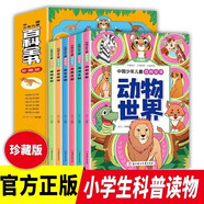 中國少年兒童百科全書(shū)全6冊彩圖版十萬(wàn)個(gè)為什么少兒科普讀物動(dòng)物世界恐龍帝國海洋生物小學(xué)生課外閱讀書(shū)籍