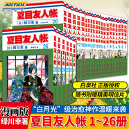 正版 夏目友人帳漫畫全套1-20-21-22-26-29-28-29冊(cè) 綠川幸繪 夏目貴志貓咪老師溫馨治愈妖怪物語 日本漫畫動(dòng)畫劇場(chǎng)版原著小說周邊書 力潮 全套1-26冊(cè)