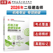 2026年二建考試用書 機(jī)電工程管理與實務(wù)案例分析專項突破