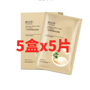 歐詩雪人參燕窩蠶絲面膜補(bǔ)水保濕緊致亮膚面膜貼鎖水貼片式 5片×5盒優(yōu)惠款 30ml