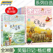 正版 笑貓日記系列全套30冊(cè) 新書30長(zhǎng)大不容易+笑貓?jiān)诠蕦m +大象的遠(yuǎn)方【單冊(cè)自選】 楊紅櫻童話系列校園小說 7-10歲 小學(xué)生校園故事課外書兒童文學(xué) 第7冊(cè) 藍(lán)色的兔耳朵草