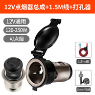 IZTOSS汽車點煙器插座車用電源摩托車防水點煙器母座車充點煙頭12-24V 點煙母座送1.5米線+12V點煙頭 12-24V 通用