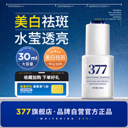 377美白精華液祛斑淡斑煙酰胺VC提亮安瓶30ml 1瓶/30ml