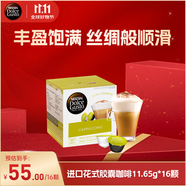 DOLCE GUSTO卡布奇諾 進(jìn)口花式膠囊咖啡11.65g*16顆