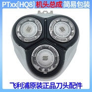 飛利浦（PHILIPS）原裝飛利浦剃須刀刀頭PT721系列/723/728/7297/761/HQ8片網(wǎng)罩配件 B款銀色機(jī)頭（配雙層）