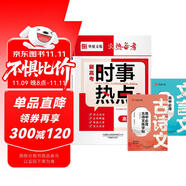 新高考時(shí)事熱點(diǎn)作文高考版+古詩(shī)文練字帖+文言文練字帖（全3冊(cè)）