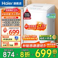 海爾（Haier）洗衣機波輪全自動(dòng)大容量大神童節能省電量衣進(jìn)水桶自潔洗脫一體租房宿舍家用小型洗衣機以舊換新 【新品】7.2小神童升級一級能效M10E0 除螨洗