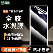 紐霸 三星全膠水凝膜三星Galaxy防窺手機(jī)膜曲面全屏覆蓋防偷看窺視保護(hù)膜 全膠防窺水凝膜2片裝 三星Note10+/5G版