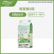 艾葉草（aiyecao）艾鴨鴨紙尿褲嬰兒柔軟超薄透氣干爽尿不濕男女寶寶 紙尿褲【推薦4-10斤】S碼60片