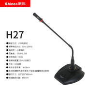 新科（Shinco）H27/H39有線(xiàn)鵝頸話(huà)筒專(zhuān)用筆記本臺式電腦USB口麥克風(fēng)家用會(huì )議鵝頸 H27 6.5MM插頭