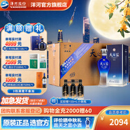 洋河天之藍旗艦版42度520mL 6瓶整箱裝 藍色經(jīng)典綿柔濃香【中秋禮品】 42度 520mL 6盒 整箱裝