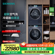 西門子（SIEMENS）洗烘套裝10公斤全自動(dòng)家用變頻滾筒洗衣機(jī) 超氧空氣洗 智能投放 晶御智能  10公斤干衣機(jī) 空氣護(hù)理 WG54C8C10W+WQ56C8C10W