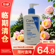 適樂(lè )膚神經(jīng)酰胺屏障修護潤膚乳236ml 男女保濕乳液身體乳【臨期清倉】