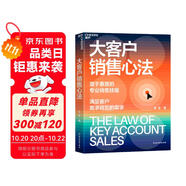 大客戶銷售心法張堅【京東隨機簽名版】 源自惠普的銷售技能 滿足客戶需求背后的需求 教你創(chuàng)造大客戶銷售奇跡  大客戶開發(fā)銷售技巧書籍 圖書 正版