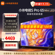 小米（MI）電視 S Pro Mini LED 65/75英寸 4GB+64GB大儲(chǔ)存 四核A73處理器 4K超高清 144Hz高刷 智能平板電視 65英寸 S Pro MIni LED 標(biāo)配