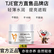 櫻范tjle面霜v7素顏霜韓國進(jìn)口女懶人素顏霜遮瑕自然不假白防水防 2盒裝周期裝