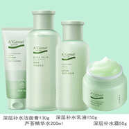 安安金純 安安蘆薈深層補水霜保濕潤膚霜秋冬男女滋潤面霜日霜晚霜正品 補水霜+潔面+乳液+精華水