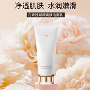名后白玫瑰光綻賦顏煥膚潔面乳滋潤保濕氨基酸洗面奶 JESS名后玫瑰谷 白玫瑰光綻賦顏煥膚潔面乳