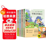 中國古代寓言故事+克雷洛夫寓言+伊索寓言+拉封丹寓言 快樂讀書吧三年級下冊(全套4冊)贈送閱讀手冊 人民教育出版社人教版課本配套課外閱讀書目