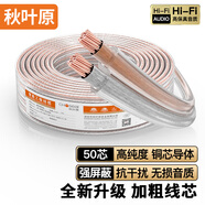 秋葉原（CHOSEAL）音頻線 音響線 音箱線 喇叭線 發(fā)燒級 增強型屏蔽抗干擾 純銅50芯 25米 QS2240T25S
