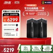 華碩（ASUS）【國家補(bǔ)貼】靈耀Pro AX11000M三頻無線萬兆路由器/家用分布式路由/全屋WiFi6覆蓋Aimesh隨心組