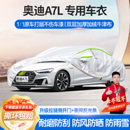 夢多福奧迪a7l專用車衣全車罩上汽a7黑武士夏季加厚遮陽防曬防雨汽車套 上汽奧迪A7L專用車衣 加厚牛津布汽車罩 耐拉扯 撕不爛