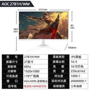 27B1H/24b1h27英寸IPS愛眼液晶電腦游戲顯示器顯示屏HDMI 27b1h 27寸白色 均碼