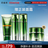 百雀羚（PECHOIN）百雀羚男士肌活勁能3件套潔100g+水100ml+乳100ml
