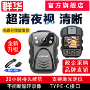 群華（VOSONIC）D5升級版執(zhí)法記錄儀20小時連續(xù)錄像1296P高清紅外夜視隨身記錄儀 D5版續(xù)航15小時64G