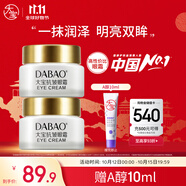 大寶抗皺眼霜20g雙支裝提拉緊致保濕補(bǔ)水滋潤男女士面部護(hù)膚品
