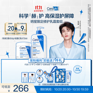 適樂(lè)膚【張凌赫同款】乳霜修護(hù)CP(C乳473ml+C霜454g)明星限定修護(hù)套組