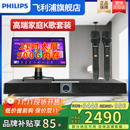 飛利浦音響一體機(jī)家庭KTV音響套裝2025年新款回音壁K歌家庭唱歌點(diǎn)歌機(jī)卡拉OK功放一體機(jī)家庭影院藍(lán)牙音箱 【高端家庭唱歌】發(fā)燒級(jí)+21吋500G點(diǎn)歌機(jī)