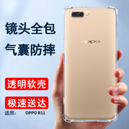 索聚適用oppo R11手機(jī)殼四角防摔透明軟殼男手機(jī)套全包邊防摔殼后蓋保護(hù)殼潮殼 透明色