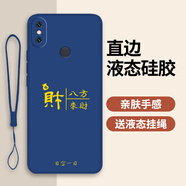 達(dá)諾爾小米mix2s手機(jī)殼m1×2S保護(hù)套新款全包防摔男女款新品液態(tài)硅膠超薄軟殼個(gè)性創(chuàng)意時(shí)尚外殼 海軍藍(lán)(八方來(lái)財(cái))送鋼化膜 小米mix2S